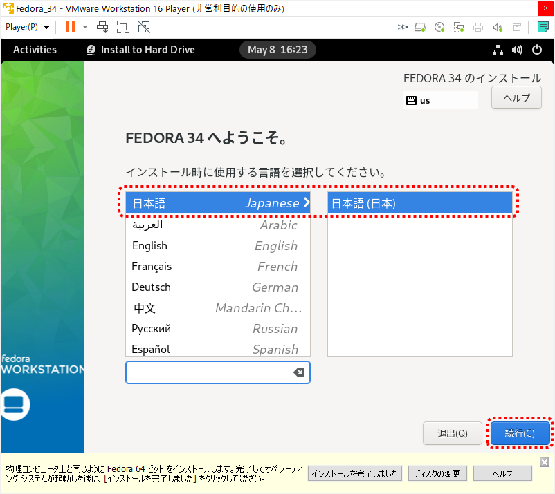 VMware Workstation Player（Fedora 34のインストール：言語選択）