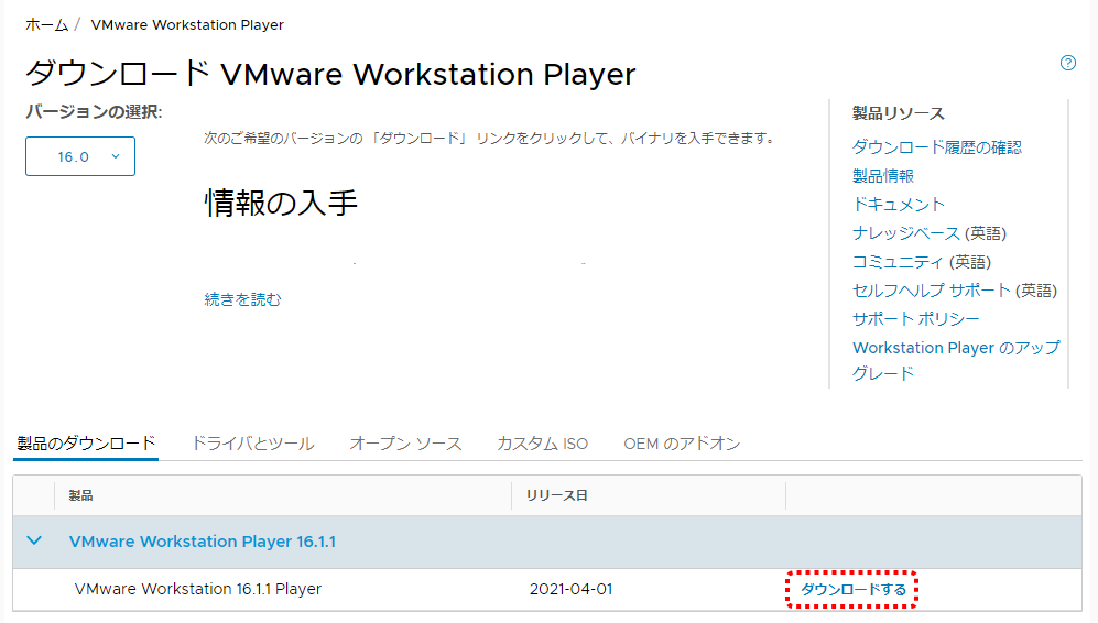VMware Workstation Playerファイルダウンロード選択