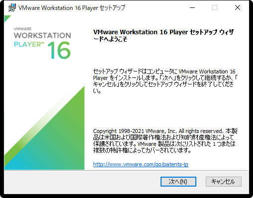 VMware Workstation Player 16のインストール：ようこそ次へ
