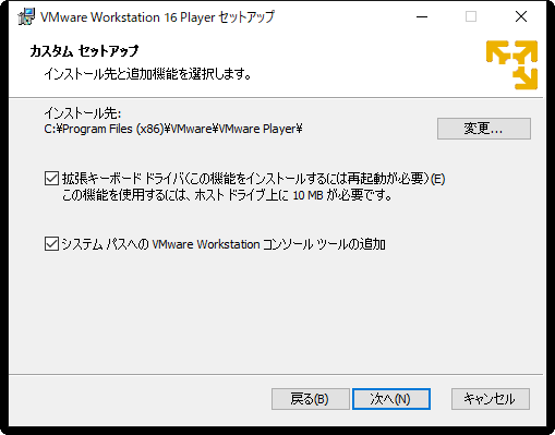 VMware Workstation Player 16のインストール：カスタムセットアップ次へ