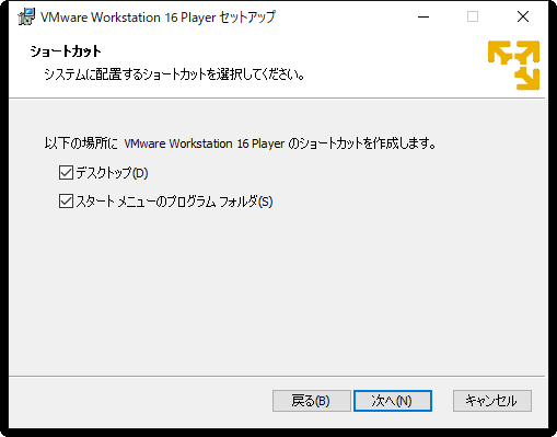 VMware Workstation Player 16のインストール：ショートカット次へ